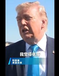 【特朗普回应中俄元首会晤】 当地时间5月20日，特朗普回应中俄元首会晤 ：我觉得