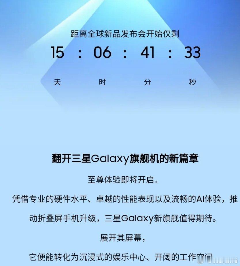 官宣，三星Galaxy全球新品发布会，7月9日见，翻开三星Galaxy旗舰机的新