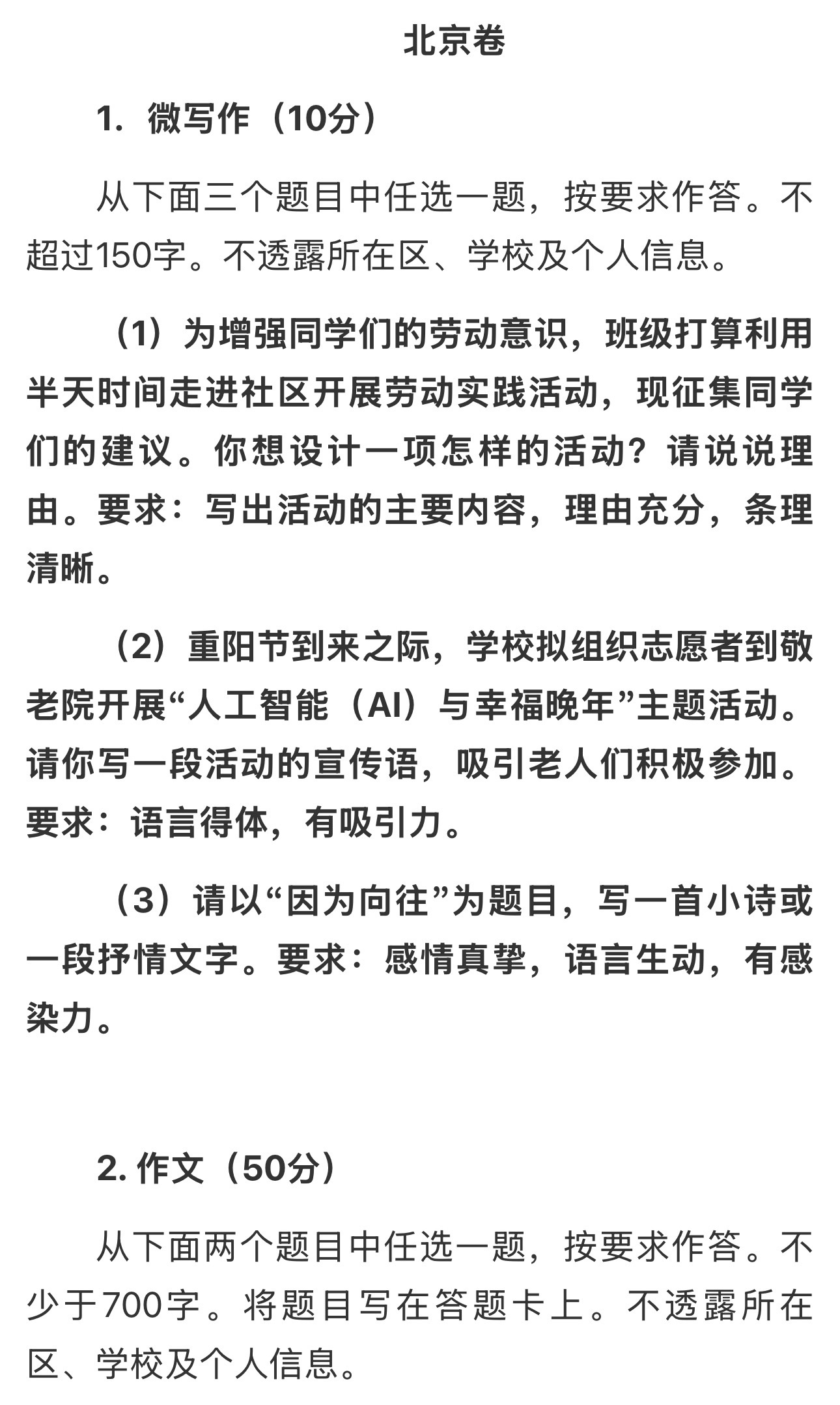 妈呀今年北京这个作文题目这么难？？？含英咀华这个词儿我第一次看到…太恐怖了高考作