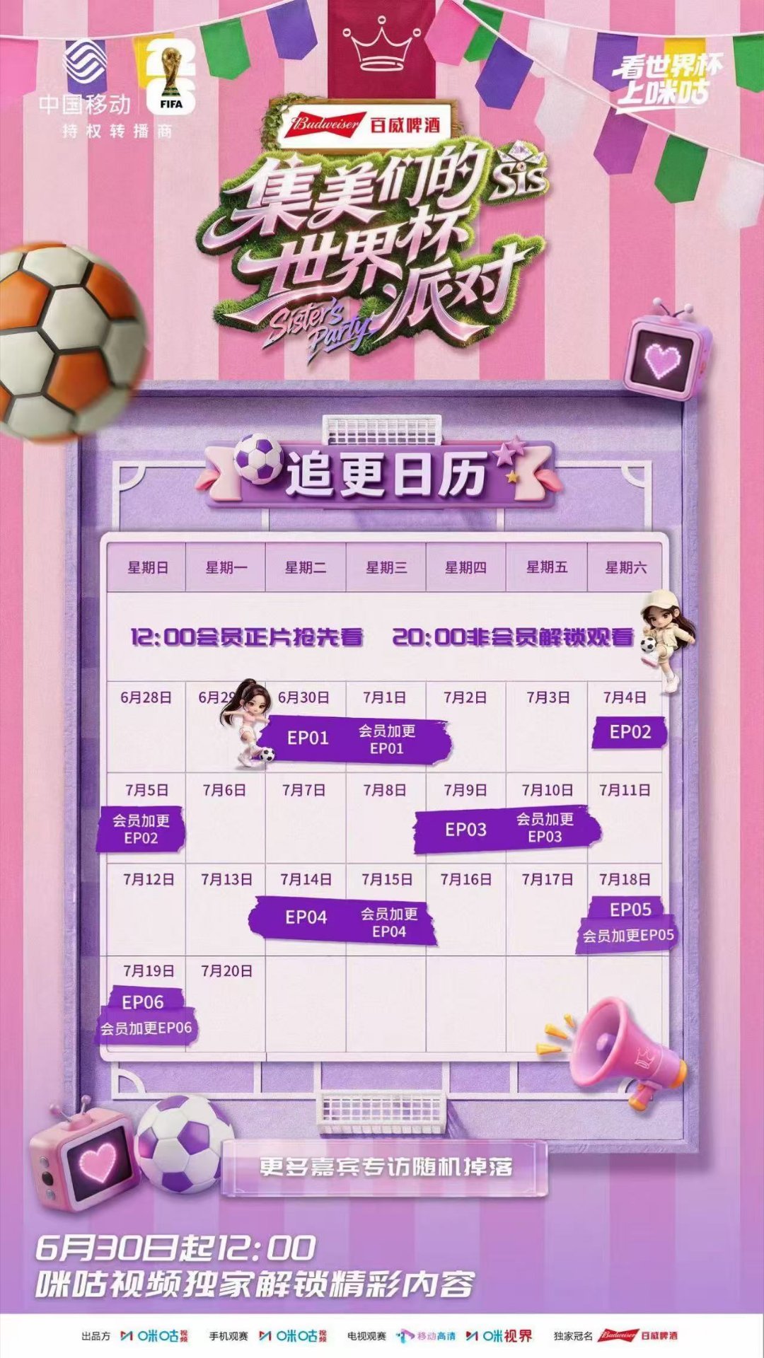 集美们的世界杯派对惊喜开播 王濛这边刚结束浪姐的录制，转身就来到咪咕世界杯相关综