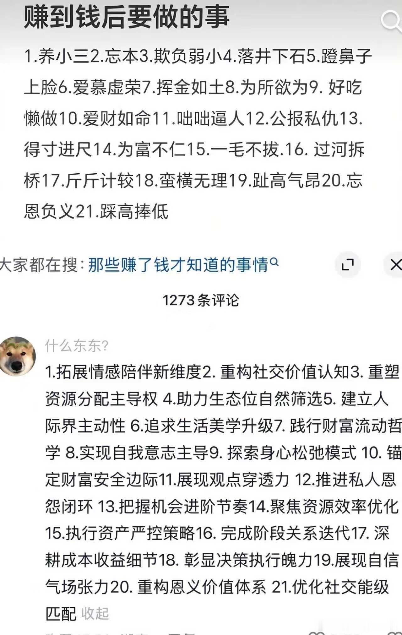 发财以后低情商 VS  高情商