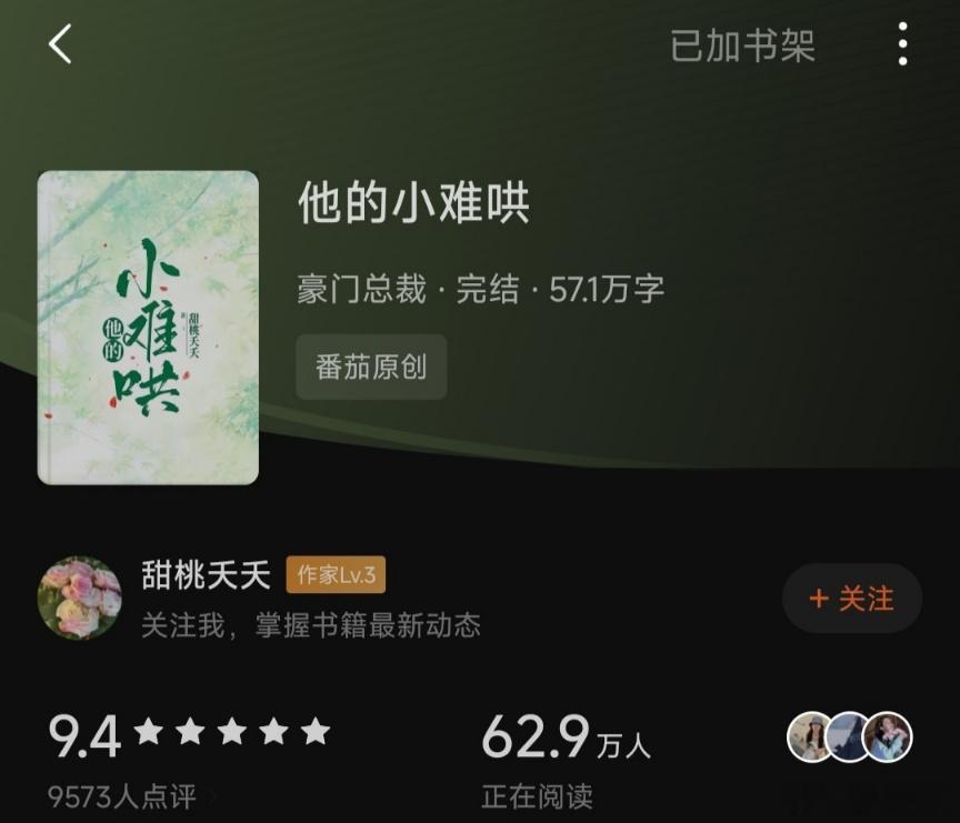 #记录生活##热门小说推荐##推文[超话]#豪门总裁，现代言情，病娇宠妻文🍅可