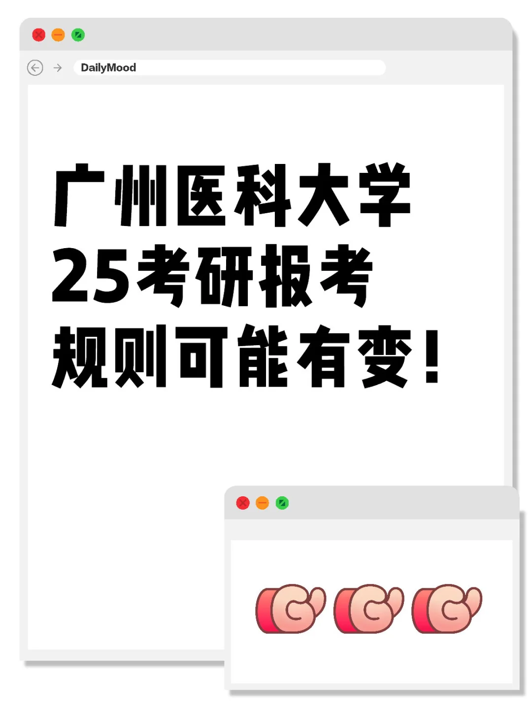 广州医科大学25考研报考规则可能有