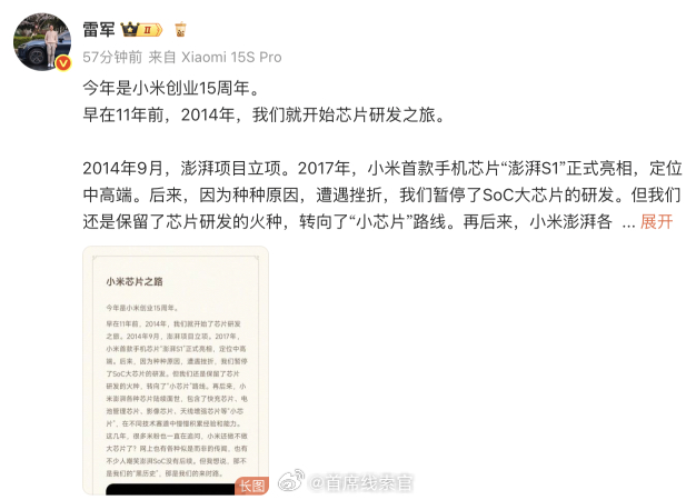 雷军发文介绍了小米玄戒 O1 背后的故事：- 玄戒 O1 项目立项的时间是 20