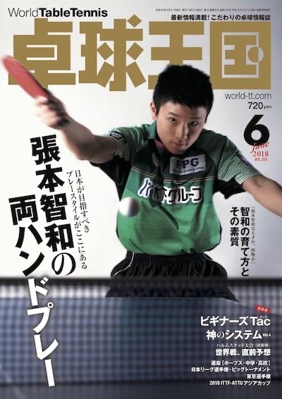 张本智和张本智和考古张本智和 《卓球王国》专访&部分报道（更新中）【201503