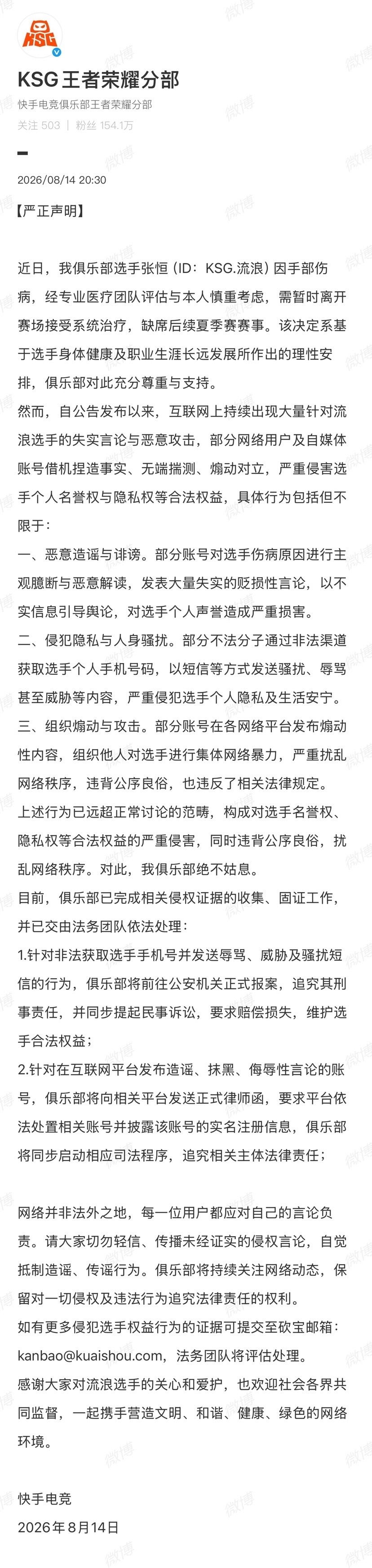 KSG发布严正声明为维权！KSG为流浪维权