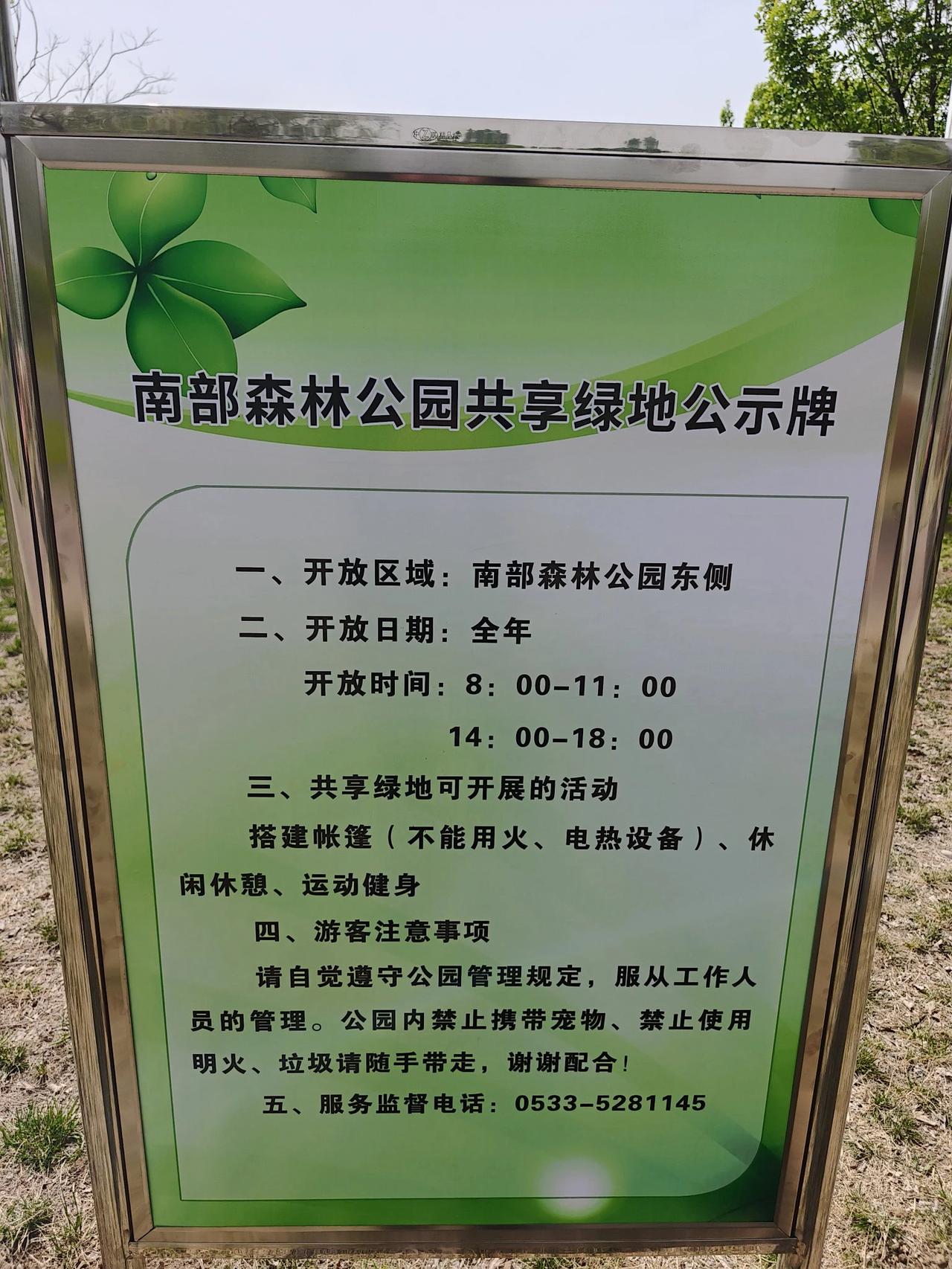 淄川这个公园共享绿地对外开放！

为满足市民朋友休闲运动的多样需求，淄博市淄川区