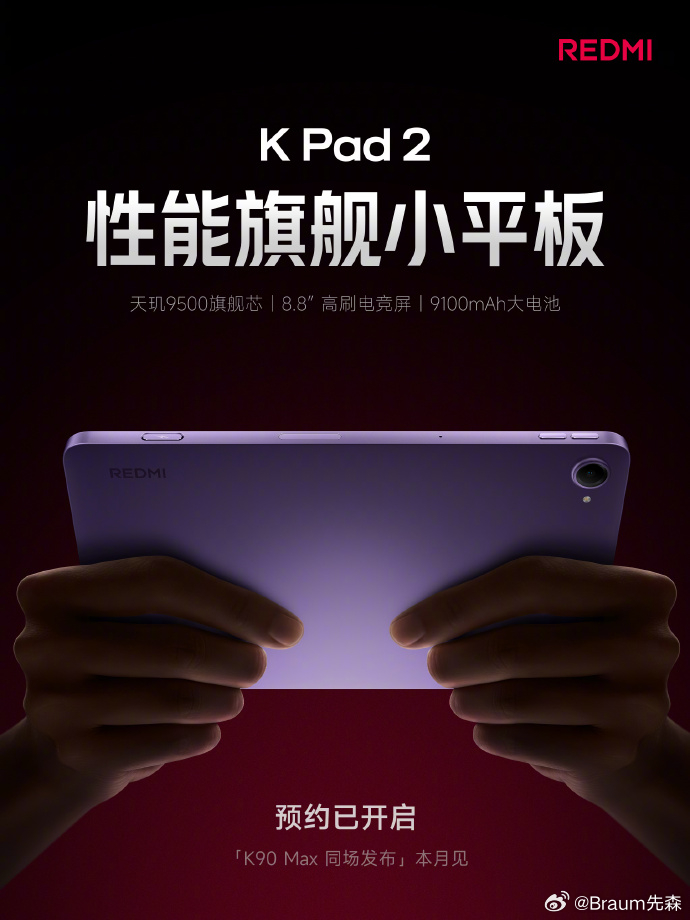 本月第一台小平板来了，Redmi K Pad2，天玑9500，9100mAh。 