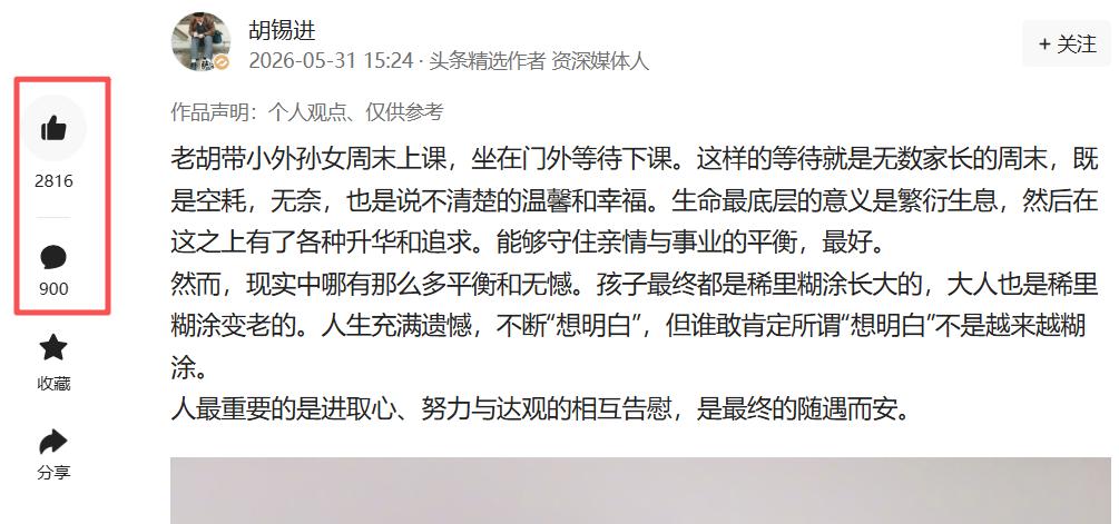 在头条，普通创作者与名人的差距到底有多大？

一张图，说明一切。

同样是微头条