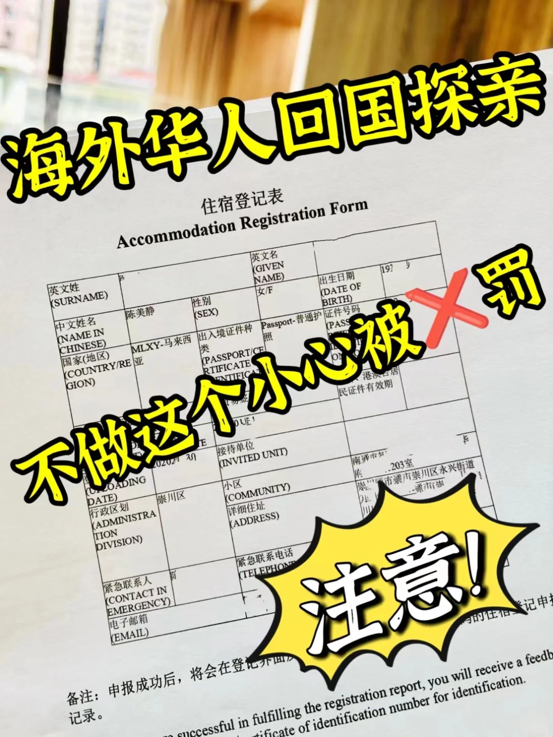 2024海外华人回国探亲注意啦！