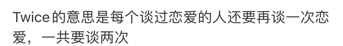 #恋爱次数twice#Twice 孙彩瑛 与 Zion.T 恋爱中   3日据S