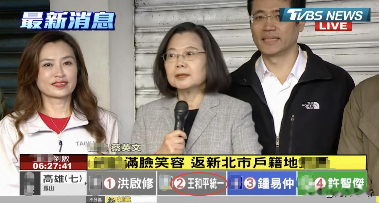 台湾省TVBS报道称，民进党当局蔡头目已经完成“投票”，之后发表简短讲话，主要是