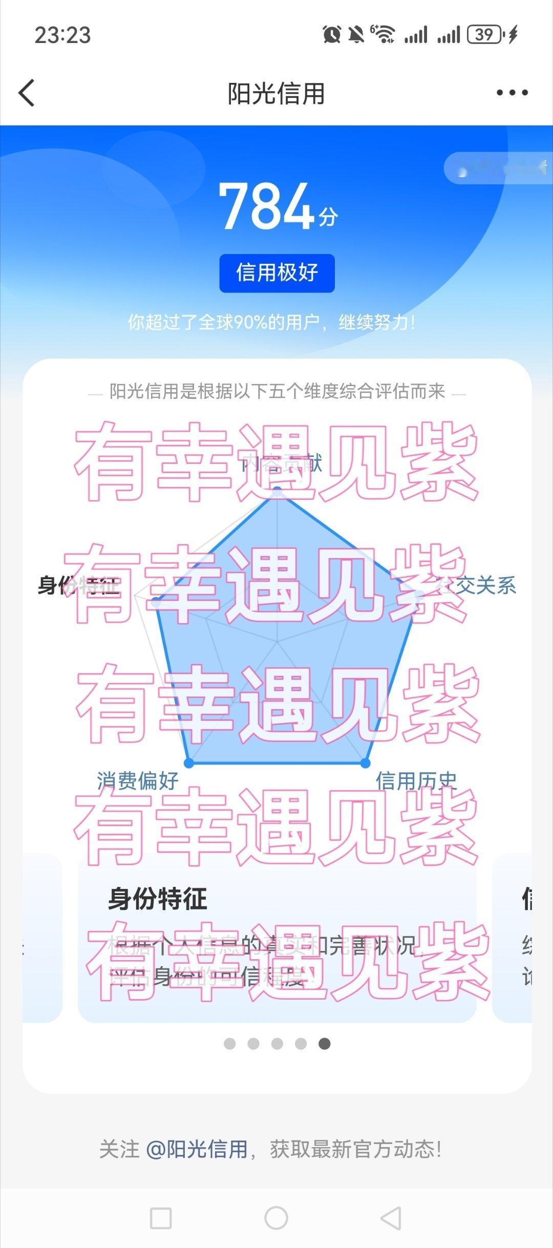 阳光信用‎阳光‎信用 人生很短，活着很难，终其一生所追寻的莫过于一份心安自在。名