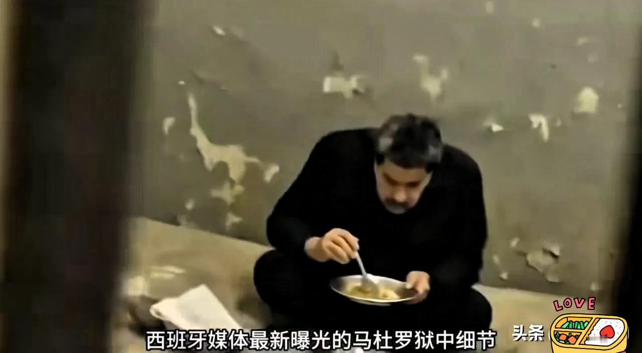 西班牙媒体好样的，敢于把马杜罗在不足6平方米的狱中生活细节暴露出来。
他被关在纽