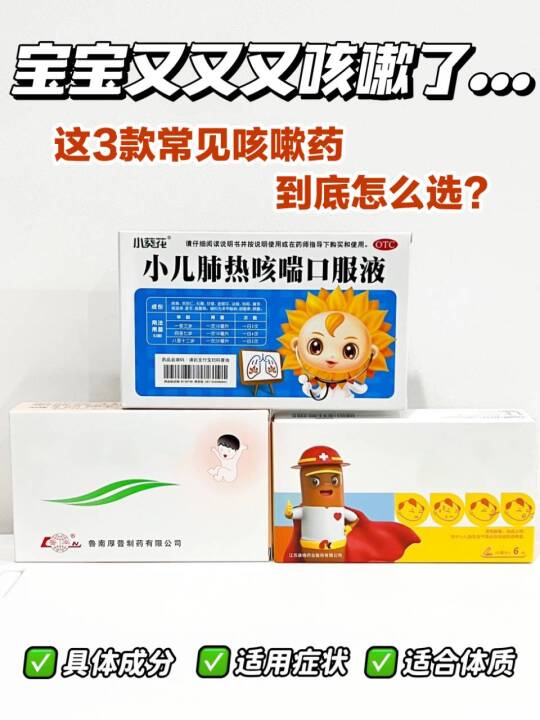 宝宝咳嗽别乱喂药！3类咳嗽用药指南速存！
