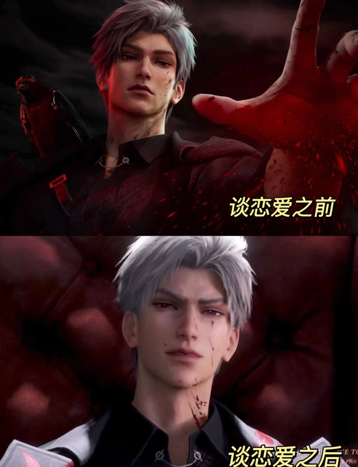 秦彻恋爱前VS恋爱后硬汉也要为爱流泪啊[doge]爽了吗你[舔屏]？#秦彻##我