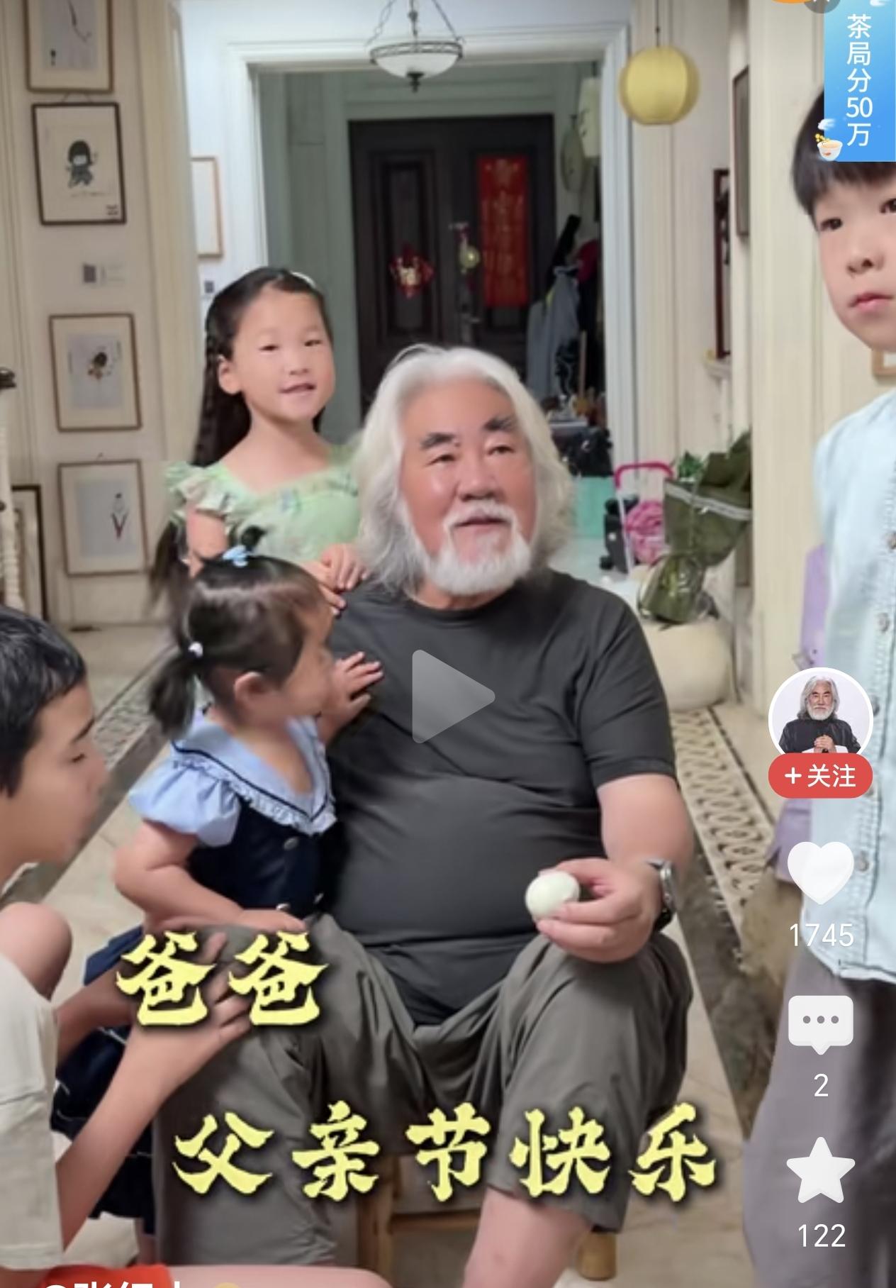 有四个娃的张纪中导演，父亲节很快乐