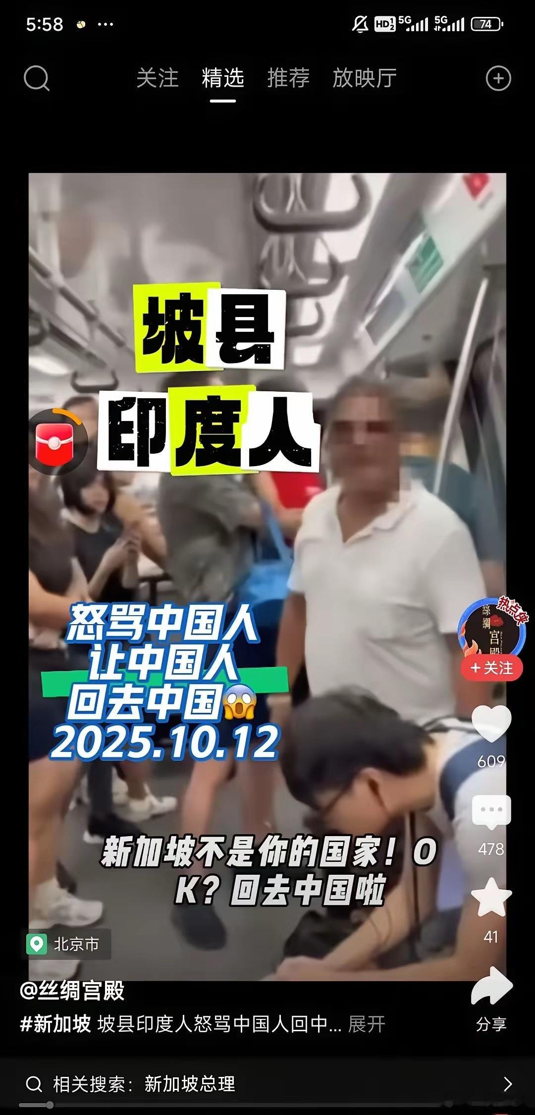 刷到新加坡地铁里印度人对中国人爆粗口，喊着“新加坡不是你国家，滚回中国”，心里真
