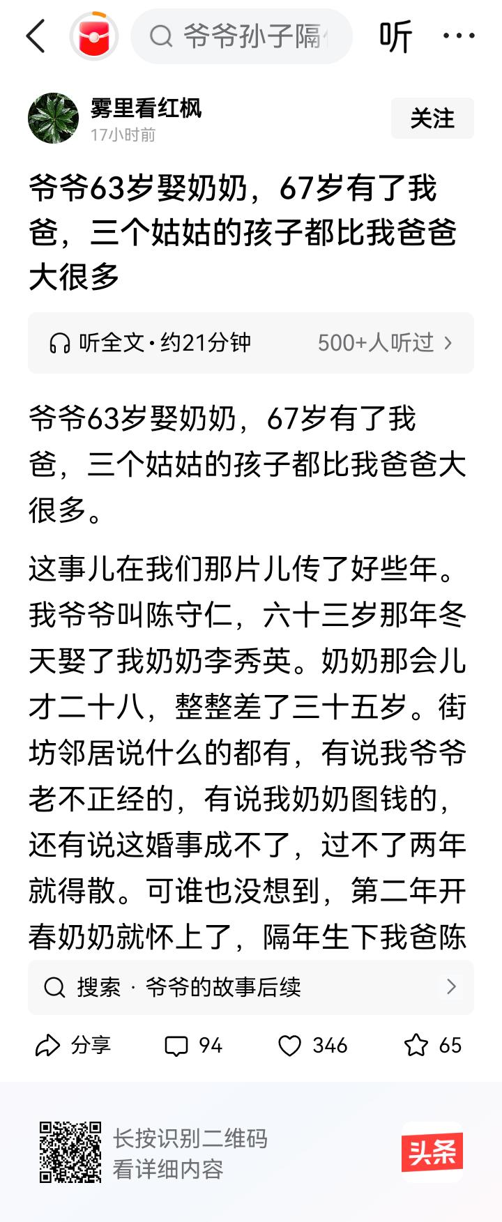 1.你爷爷63岁结婚，次年你奶奶怀孕，你爷爷67岁时生下你爸，也就是说你奶奶怀了