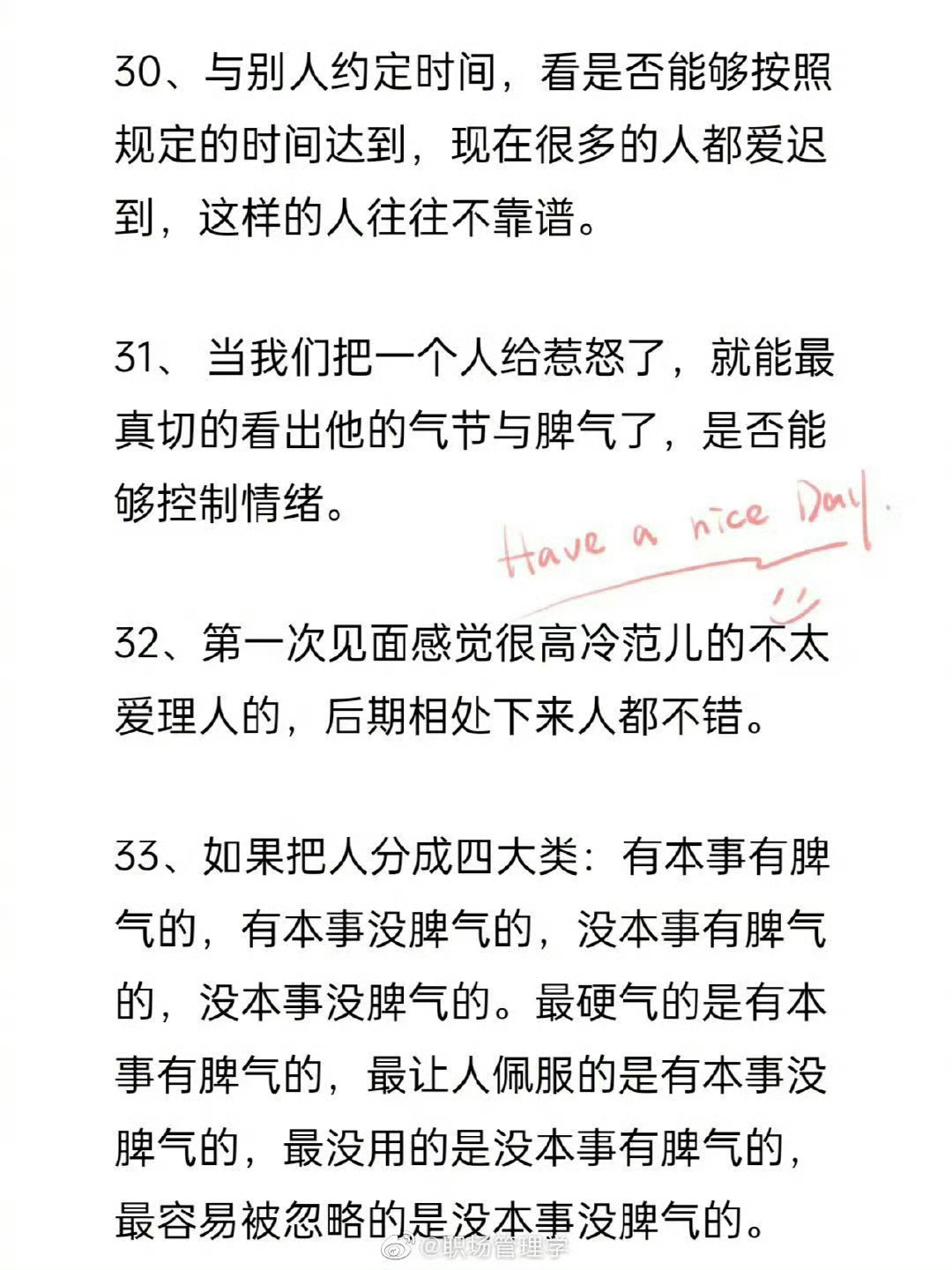 老祖宗传下来的识人小技巧就是准！ 