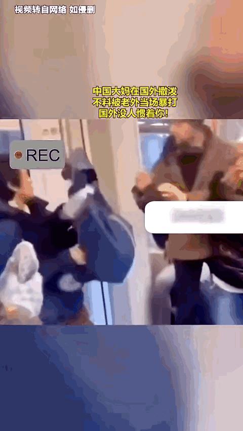 中国大妈国外被暴打视频中，一位中国大妈在国外撒泼，老外不惯着，直接抬手就打，管你