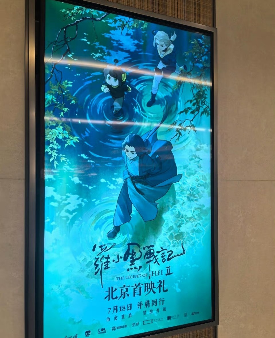 《罗小黑战记2》这个暑期档 绝 对 不 能 错过的动画电影了，一部久违的国产二维