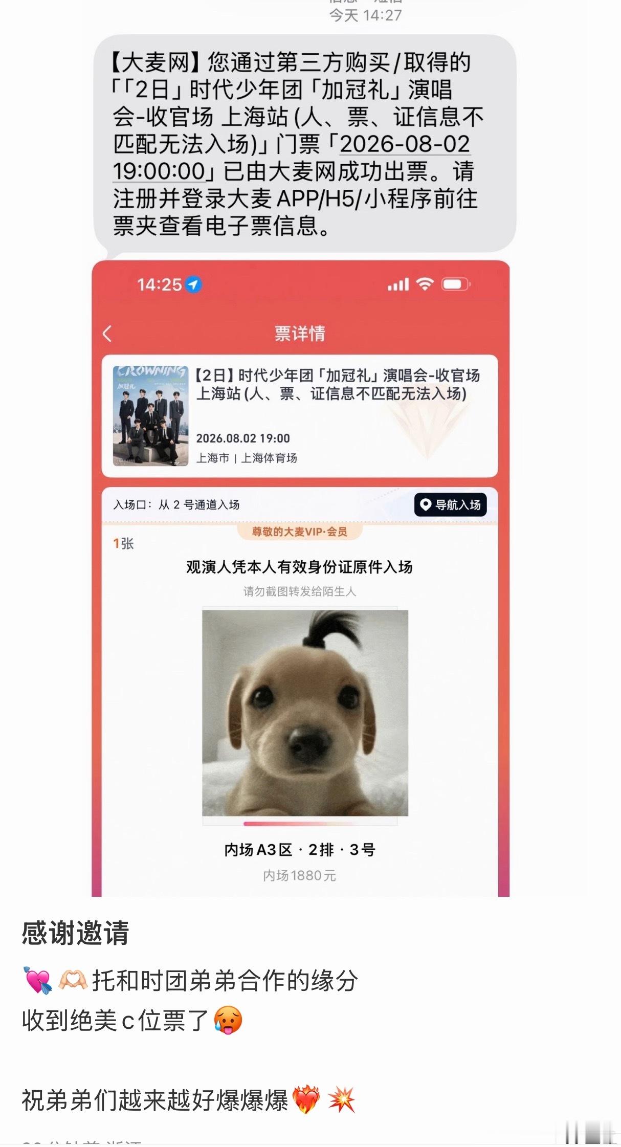 这种是赠票吗 