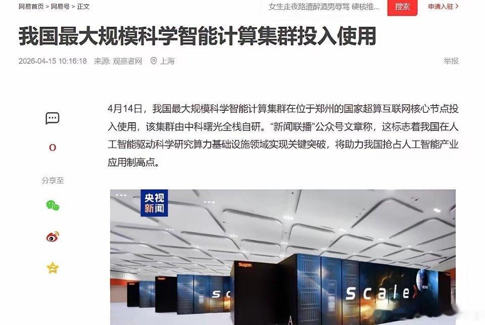 央视刚播！国产万卡突破 + 超算互联网，曙光直接扛大梁今晚《新闻联播》那个镜头太