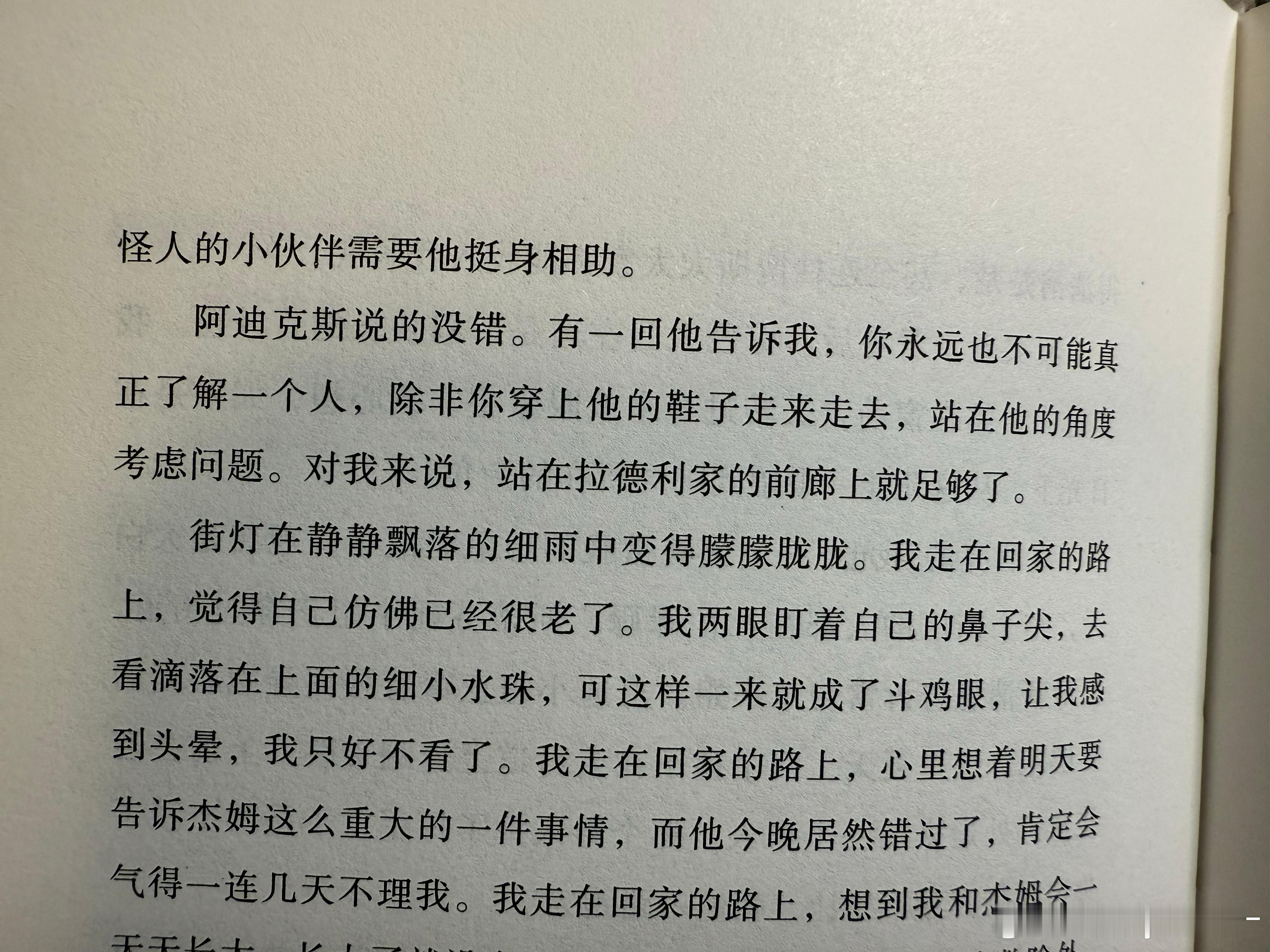 你永远也不可能真正了解一个人，除非你穿上他的鞋子走来走去，站在他的角度思考问题.