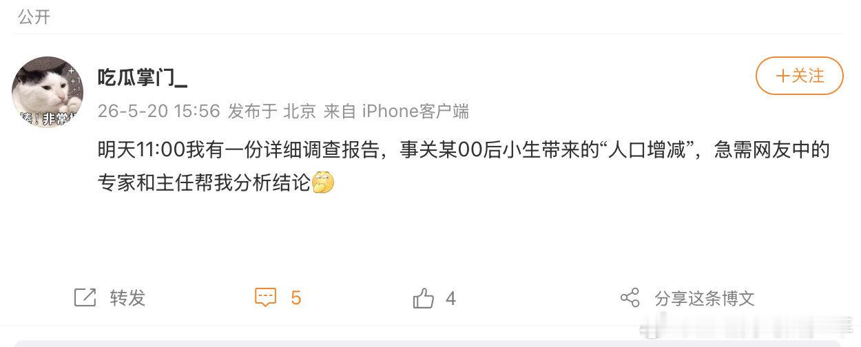 曝00后小生带来人口增减 某八卦博主说明日上午十一点将公开详细调查内容，风波关联