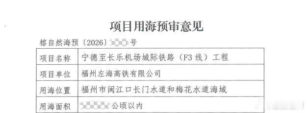 福州左海集团对外透露，在市自然资源和规划局的大力支持和要素保障下，宁德至长乐机场