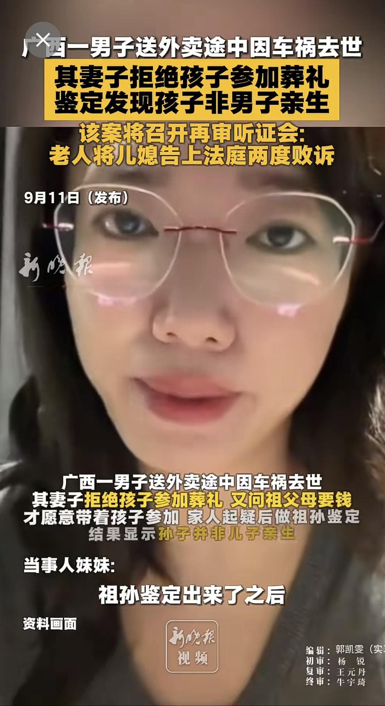 广西一男子送外卖途中因车祸去世，其妻子拒绝孩子参加葬礼，鉴定发现孩子非男子亲生，