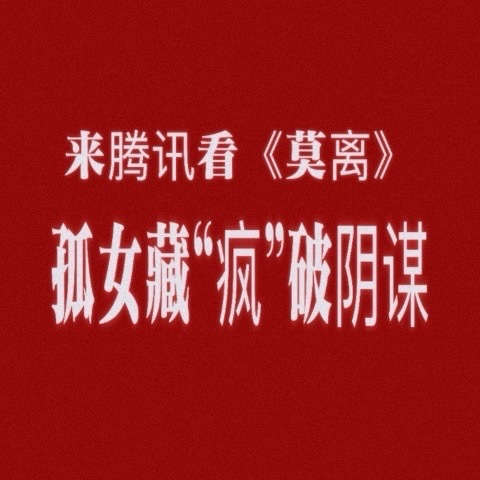 红毯直播：13:00-17:30别忘了带⬇️词条做声量白鹿腾讯视频星光大赏
