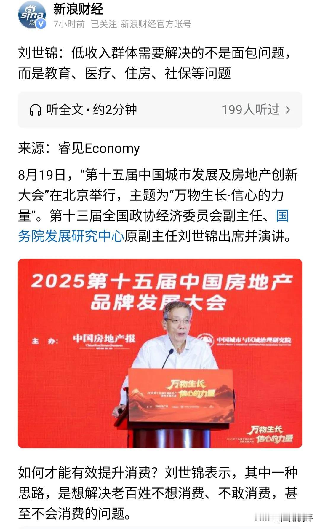 著名经济学者刘世锦：低收入群体最需要解决的不是面包问题，而是教育、住房、社保等问