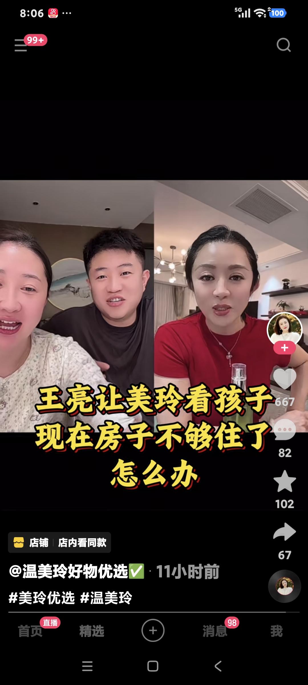 王亮和妈妈聊天说:"第三个孩子让妈妈看"温美玲说:"我看不了，我得过我的生活"王