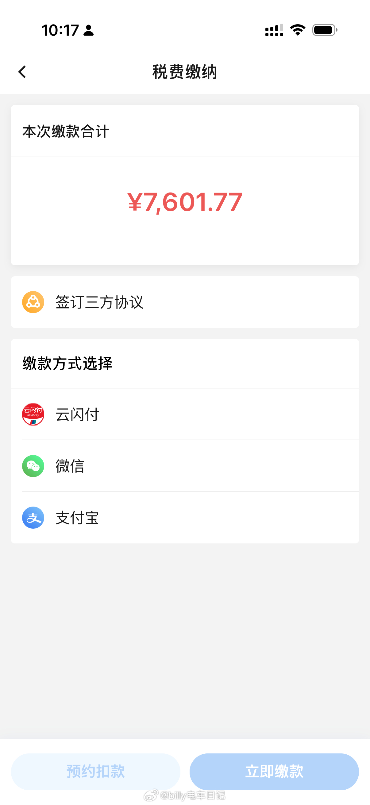乐道L80 MAX版购置税，还挺高的乐道汽车