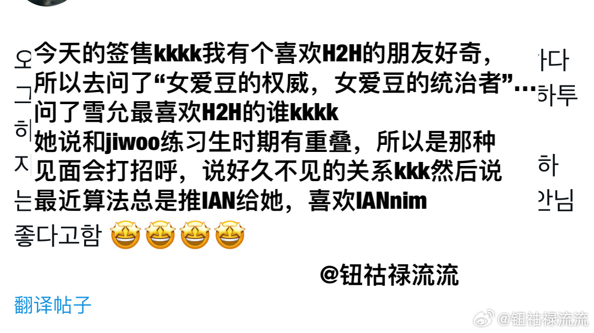 雪允和Hearts2Hearts的Jiwoo曾经一起做过练习生，所以现在见面会打