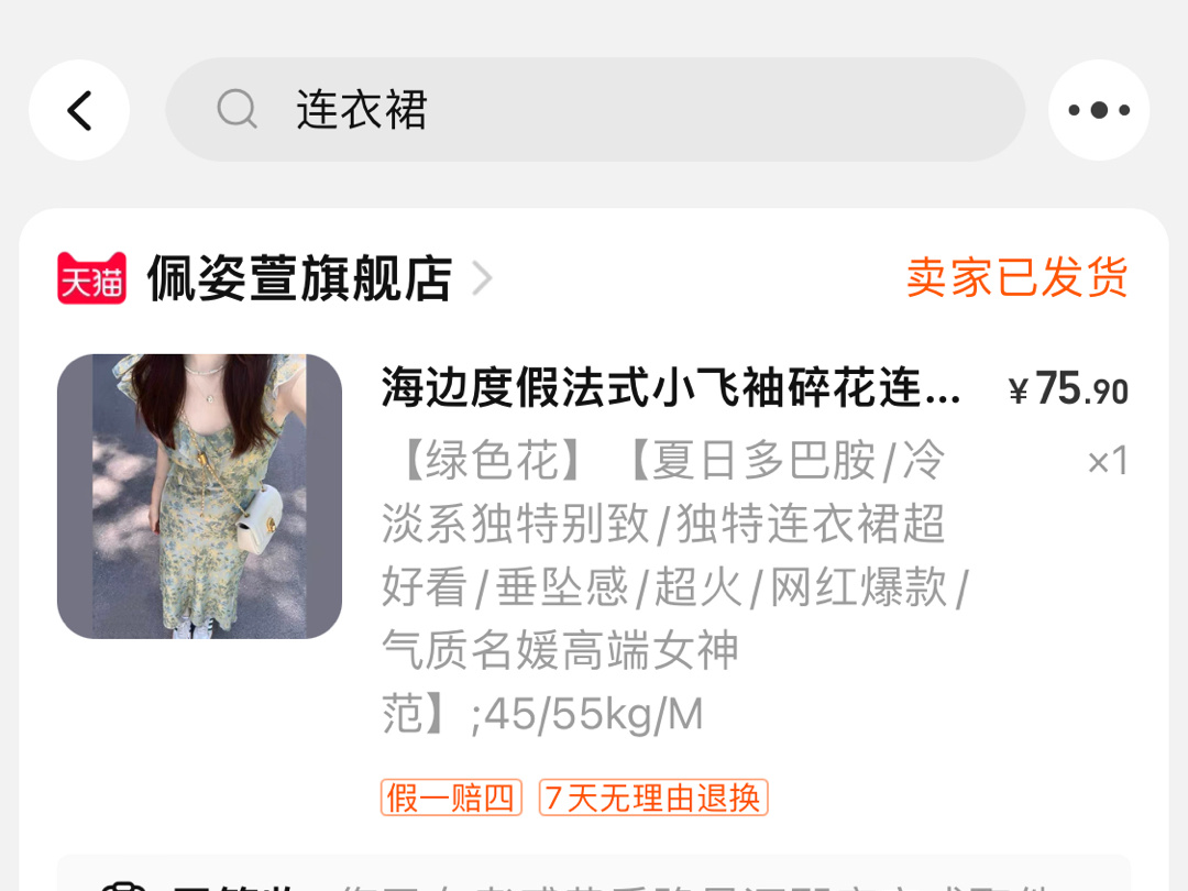 买了那么多三四百块，预售半个月，质量还差得要死的网红店衣服，退了80%。没想到随