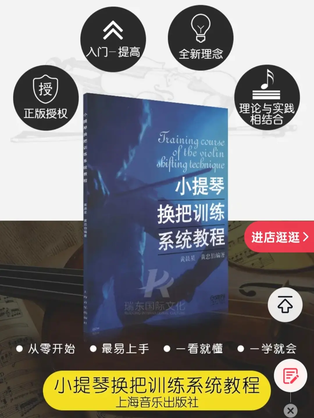 小提琴换把训练系统教程小提琴换把训练系统教程小提琴换把练习曲