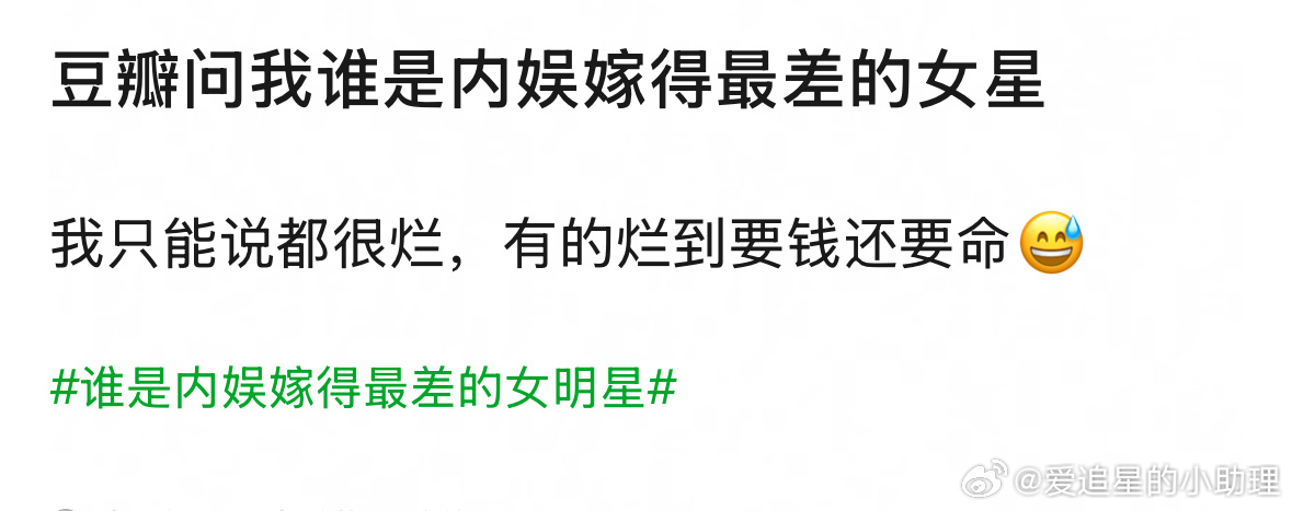 郫县热议：来提名内🐟嫁的最差的女星[吃瓜] 赵丽颖 赵德胤 ​​​