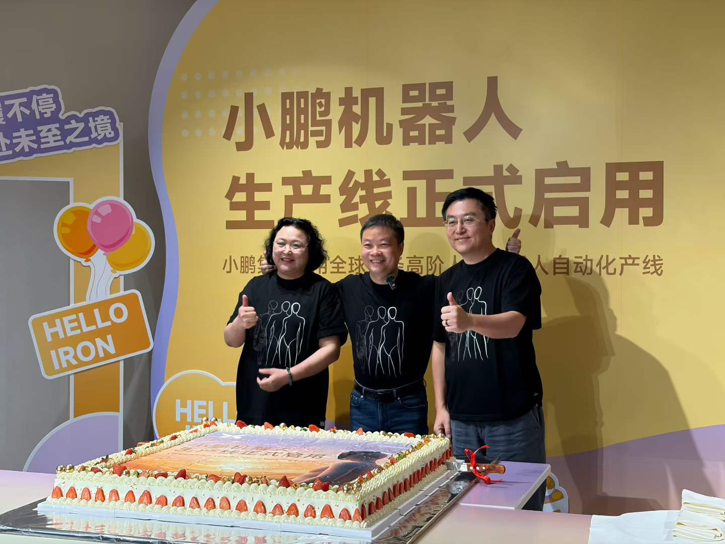小鹏第一位机器人自己走下产线 王凤英，何小鹏，顾宏地，切蛋糕庆祝里程碑时刻：小鹏