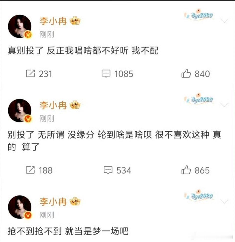 李小冉 我不配发生了啥 