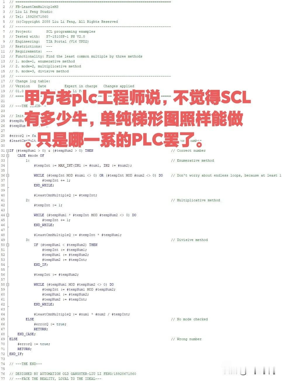 甲方老plc工程师说，不觉得SCL有多少牛，单纯梯形图照样能做。只是哪一系的PL