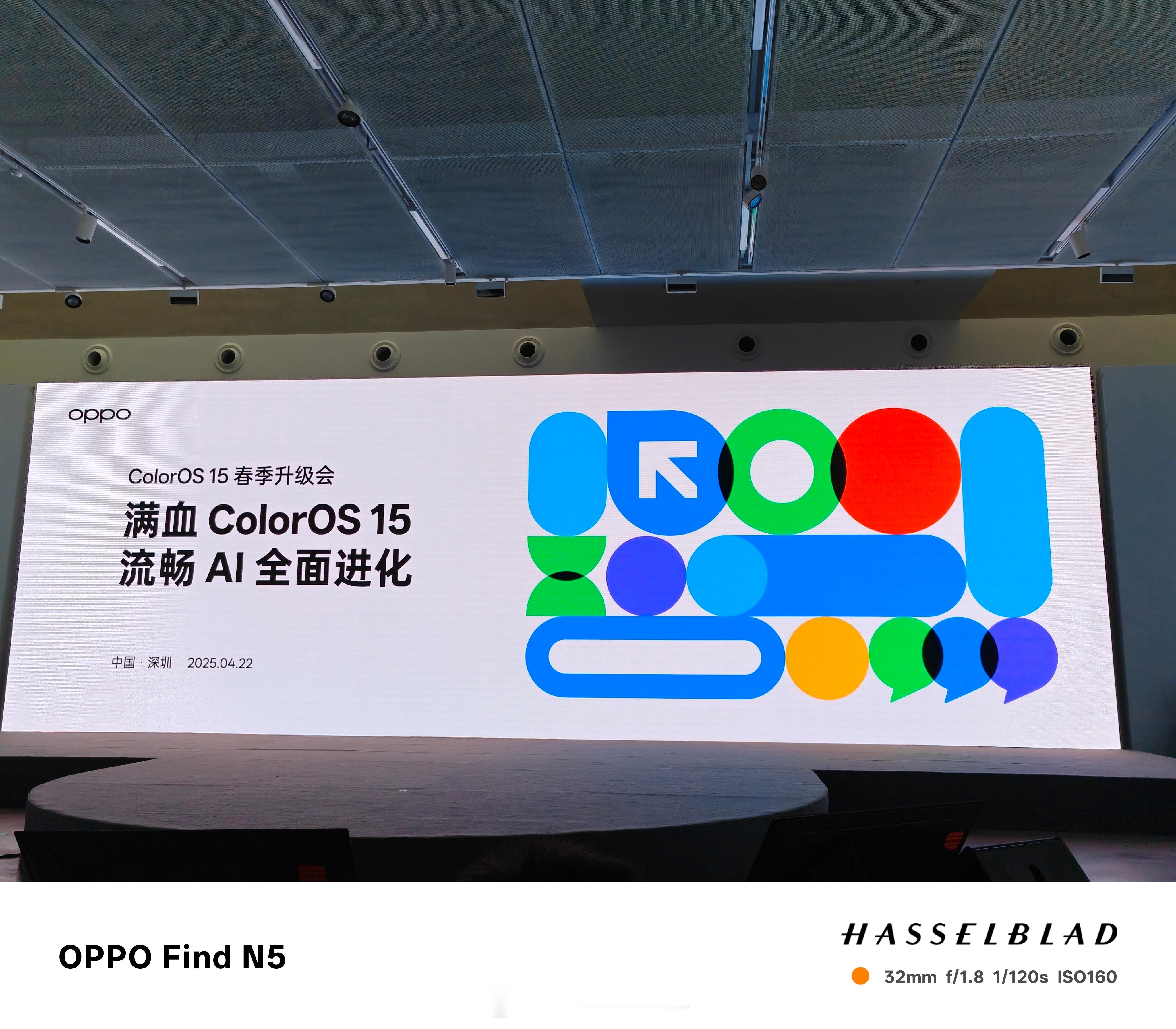 来参加 ColorOS 15 春季升级会了，陈希说“最大的敌人永远不是竞争对手，