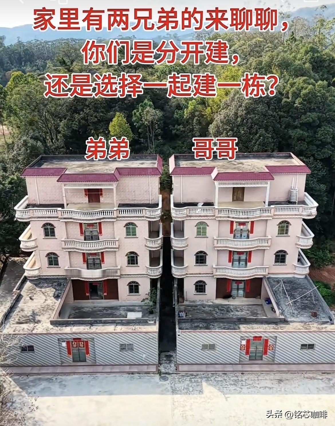 家里有两兄弟的来聊聊，
你们是分开建房🏠
还是选择一起建一栋房呢⁉️