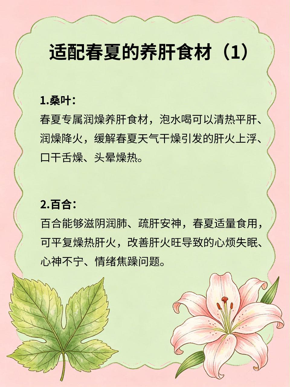 春夏肝火易旺盛，常吃这些食材刚刚好
春夏季节气候干燥、阳气升发☀️，极易引发肝火
