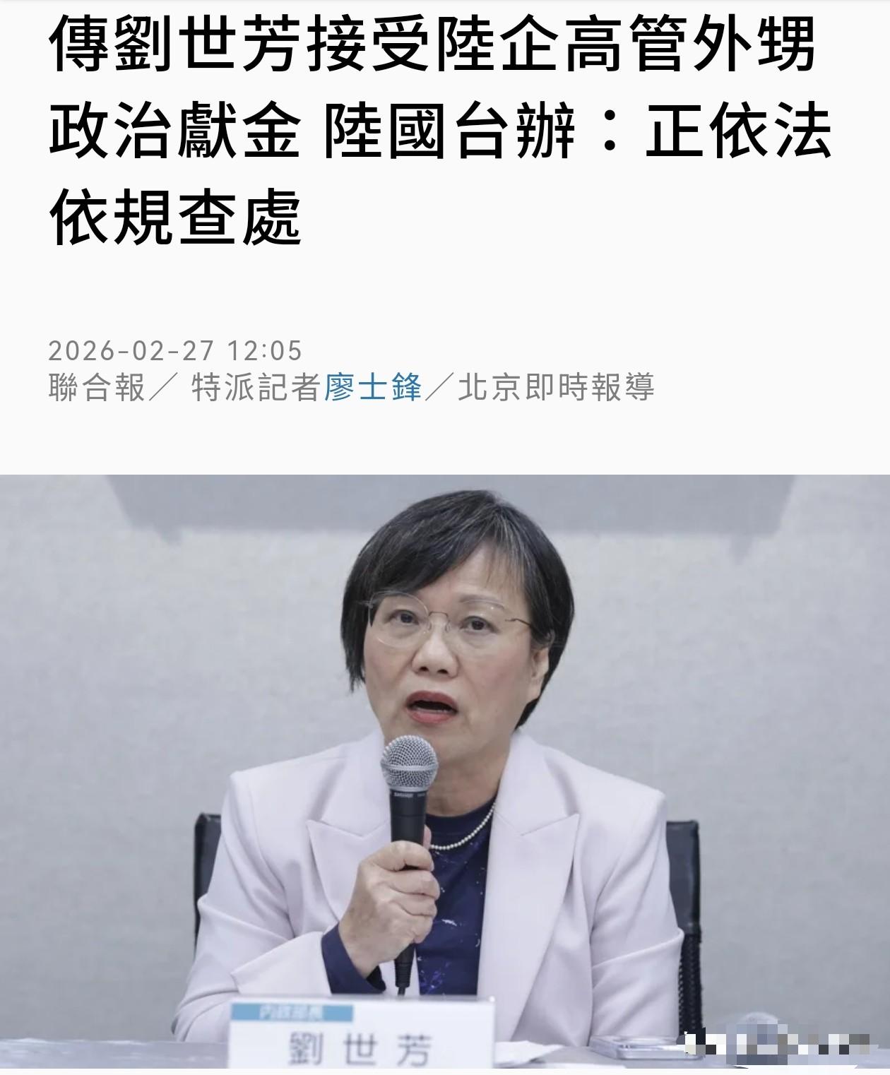 大陆认定的“台独”顽固分子、现任台当局“内政部长”刘世芳，被披露外甥颜文群担任某