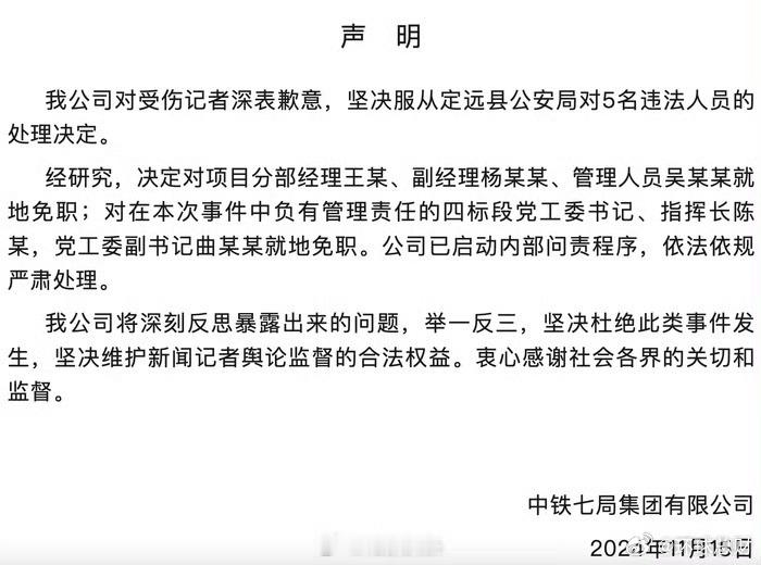 中铁七局道歉  有什么见不得光的东西非要抢记者的手机？有多嚣张跋扈才敢限制别人人