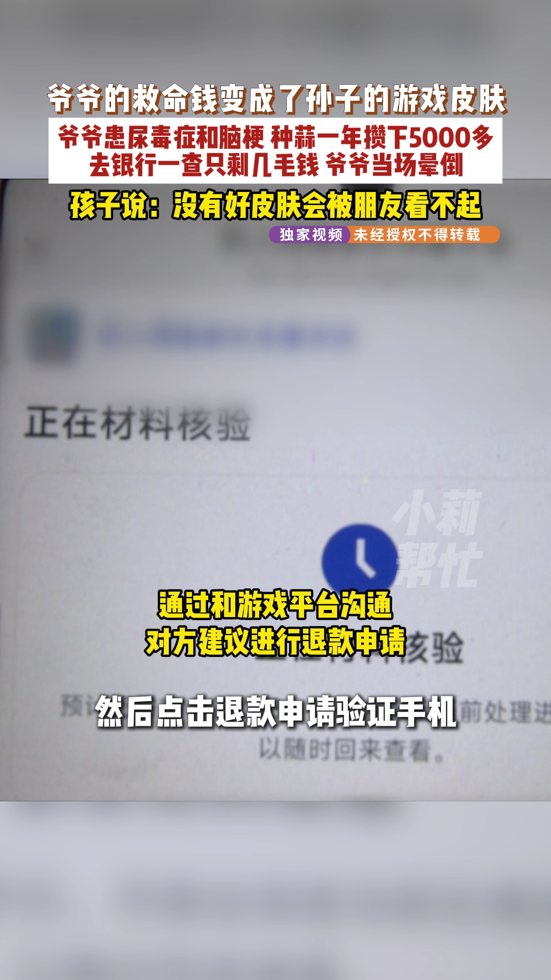爷爷种蒜1年攒5千被孙子充值游戏爷爷攒1年救命钱全成孙子游戏皮肤孩子可能也是一时