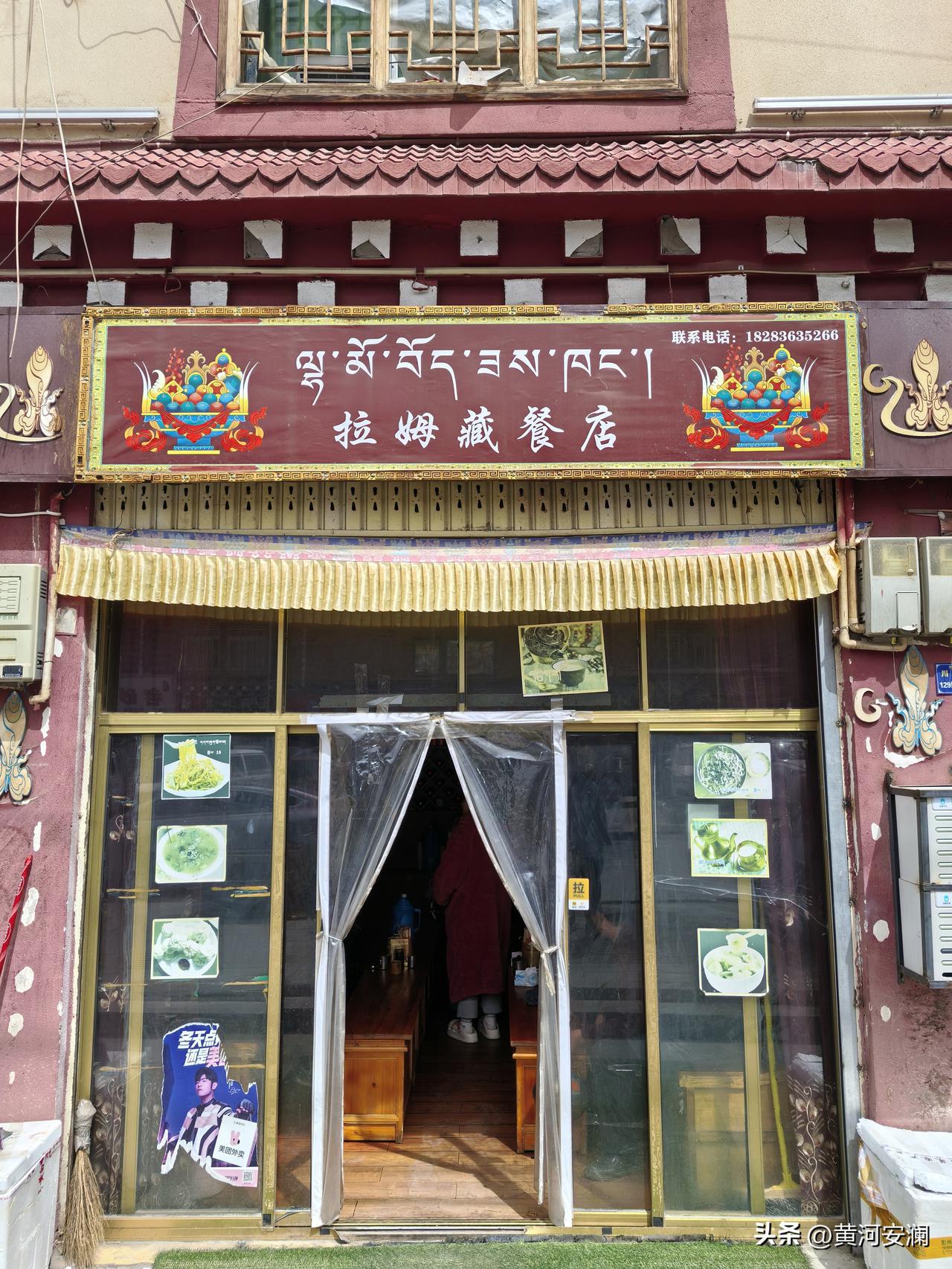 去甘孜县，可千万别错过《拉姆藏餐馆》！这家餐馆位于县中心，一进店门，便能感受到它